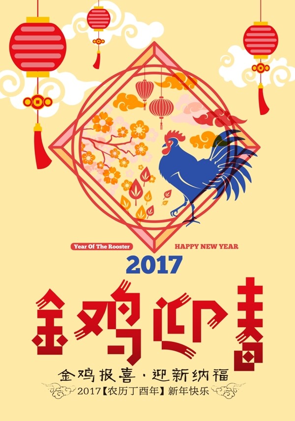 2017新年海報(bào)扁平化新年海報(bào)