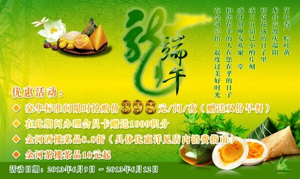 端午節(jié)圖片