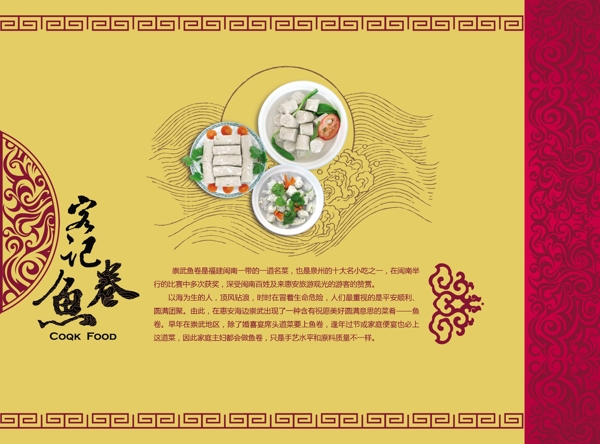 菜品宣傳海報模板