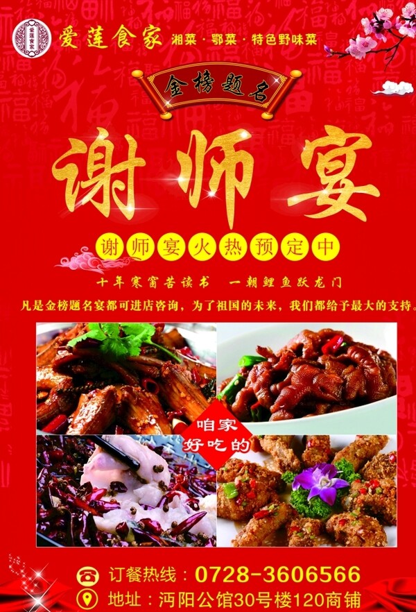 金榜題名謝師宴
