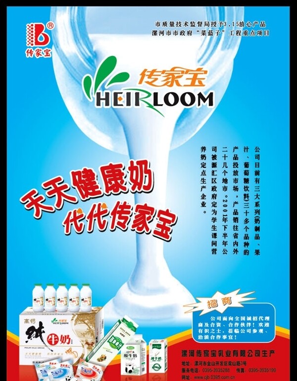 牛奶海報設(shè)計