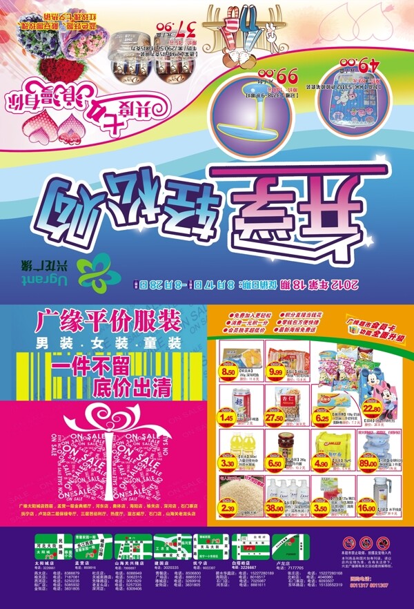 開學(xué)輕松購