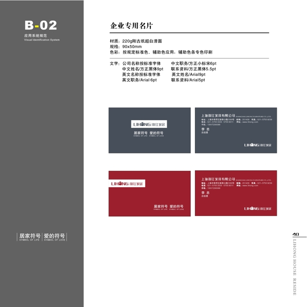 家具利紅家具VIS矢量CDR文件VI設(shè)計VI寶典