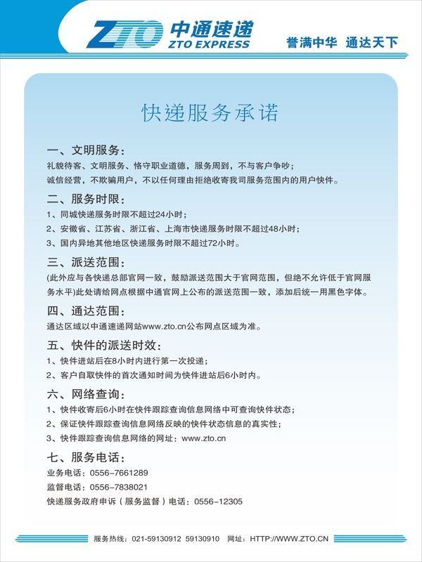 中通速遞制度牌圖片
