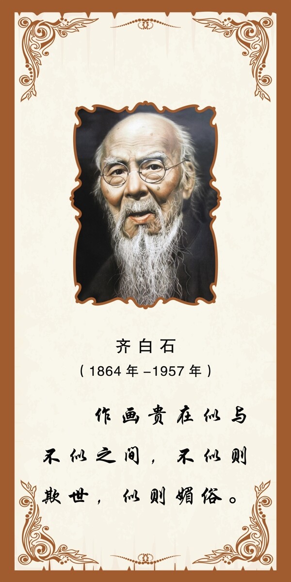齊白石圖片
