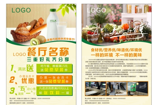 餐廳宣傳單