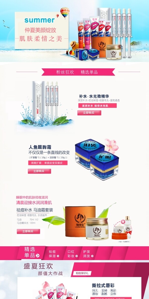 首頁海洋樹葉海報淘寶化妝品