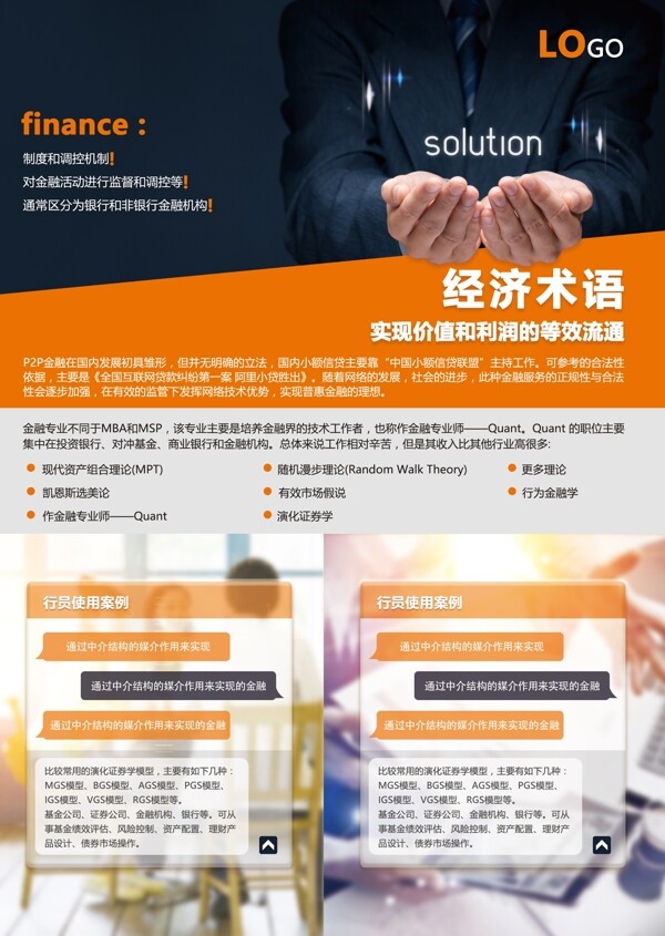 投資理財DM宣傳單