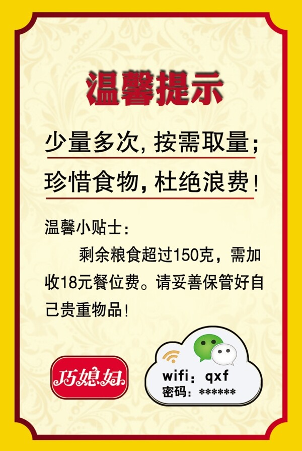 溫馨提示