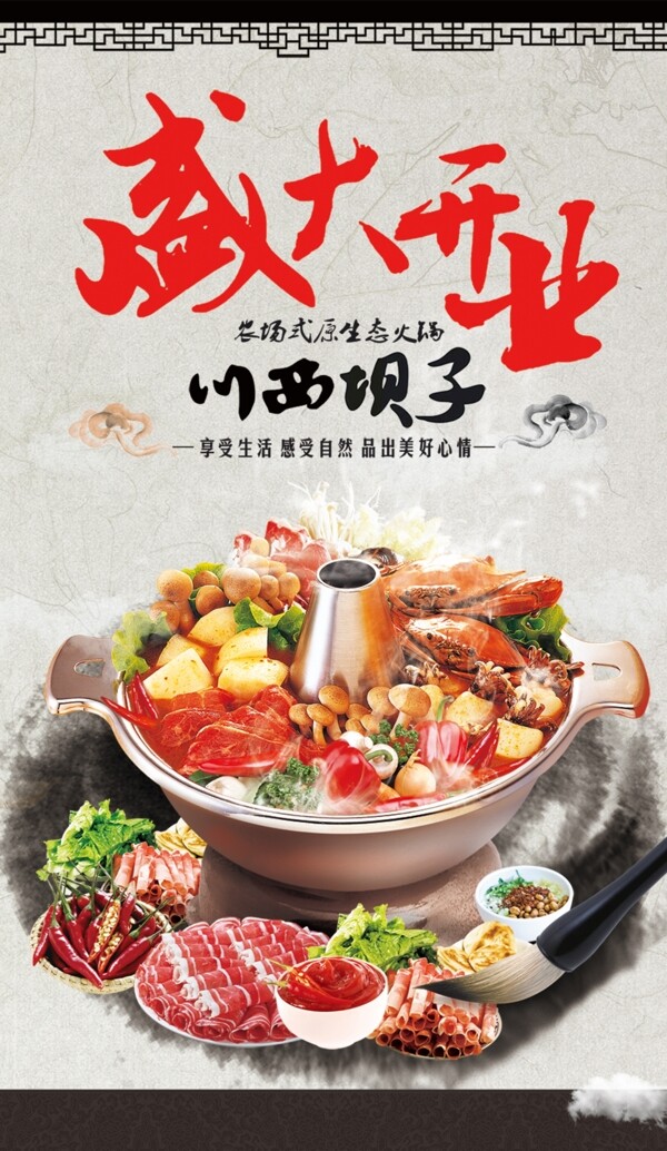 火鍋店開業(yè)