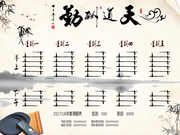 黑白水墨風(fēng)格極簡排版課程表