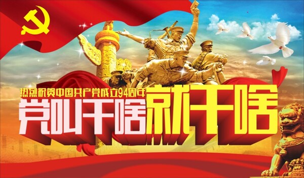 七一建黨節(jié)海報