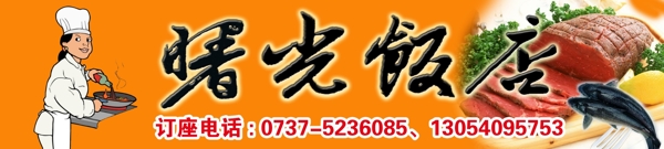 飯店招牌系列