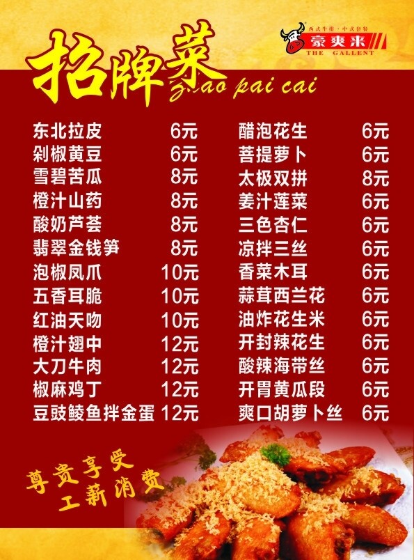 招牌菜圖片