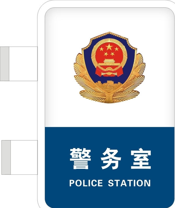 警务室图片