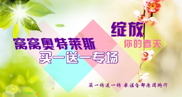 買一送一活動頁頭圖片