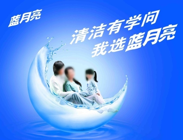 洗衣液海報(bào)