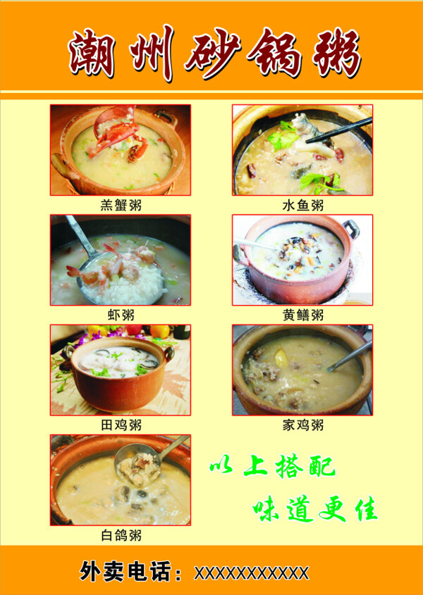 砂鍋粥
