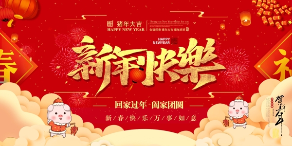 2019年新年快樂