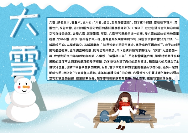小清新藍色大雪手抄報