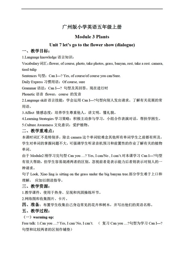 五年級(jí)上英語(yǔ)上冊(cè)教案module3unit7