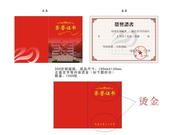 中學(xué)生榮譽(yù)證書燙金圖片