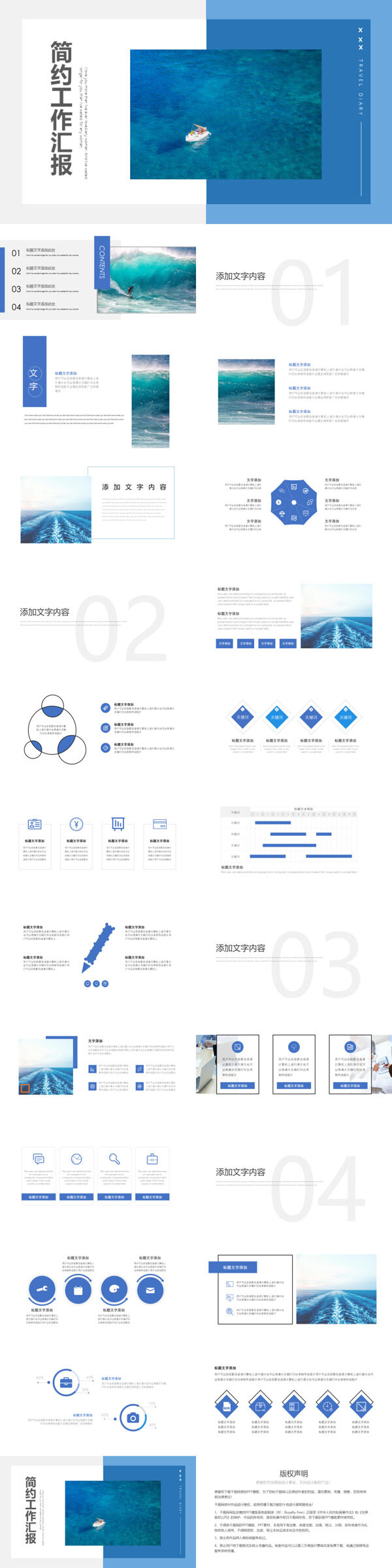 2019藍色清新工作匯報PPT模板