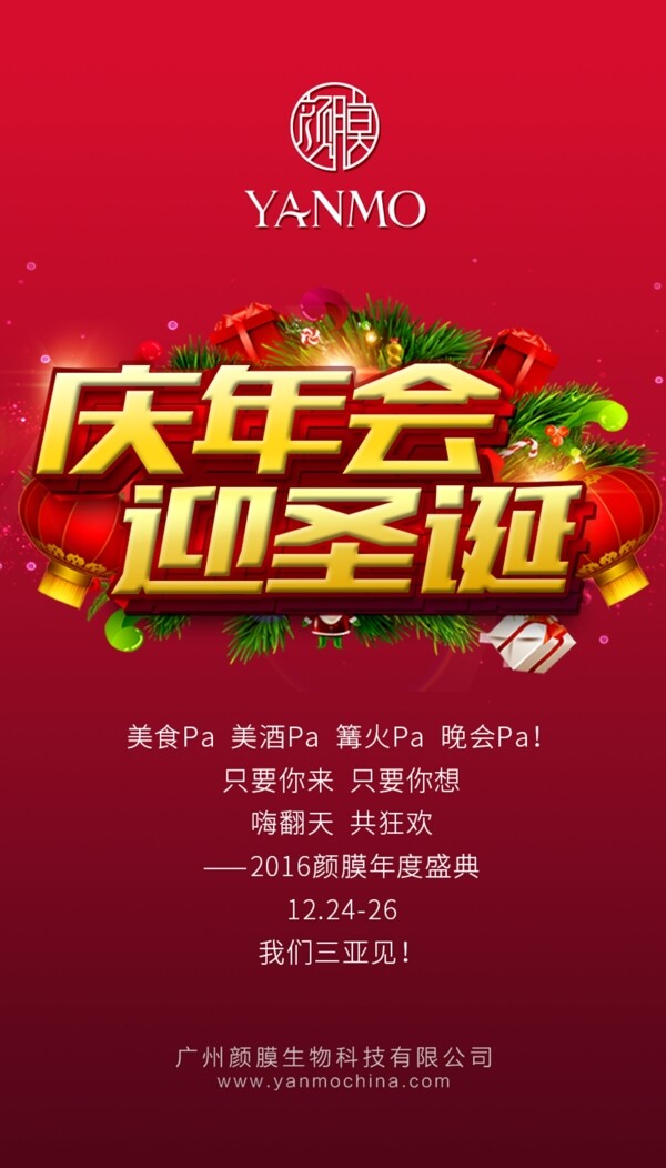 圣誕節(jié)海報(bào)psd源文件