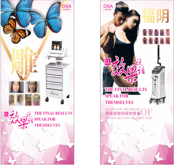 私密超聲刀展板