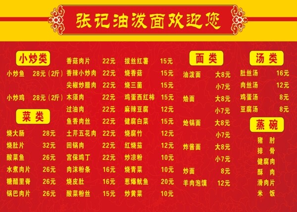 價(jià)目表圖片