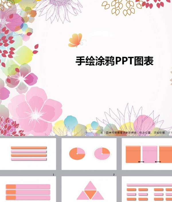清新PPT簡約PPT