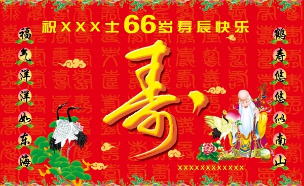 祝壽海報圖片