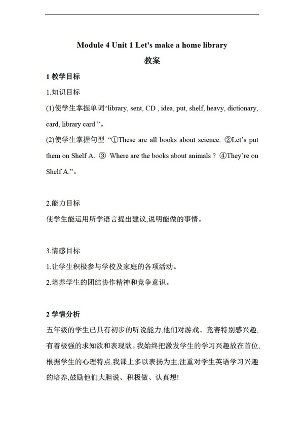 三年級(jí)上英語(yǔ)Unit1Letakeahomelibrary教案