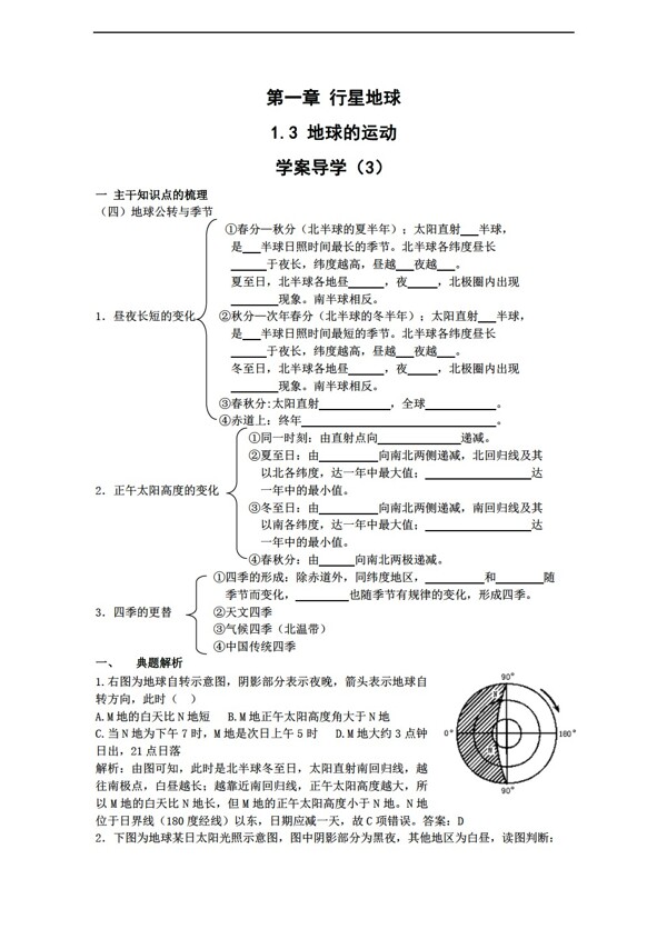 地理人教版1.3地球的運動學案3必修1