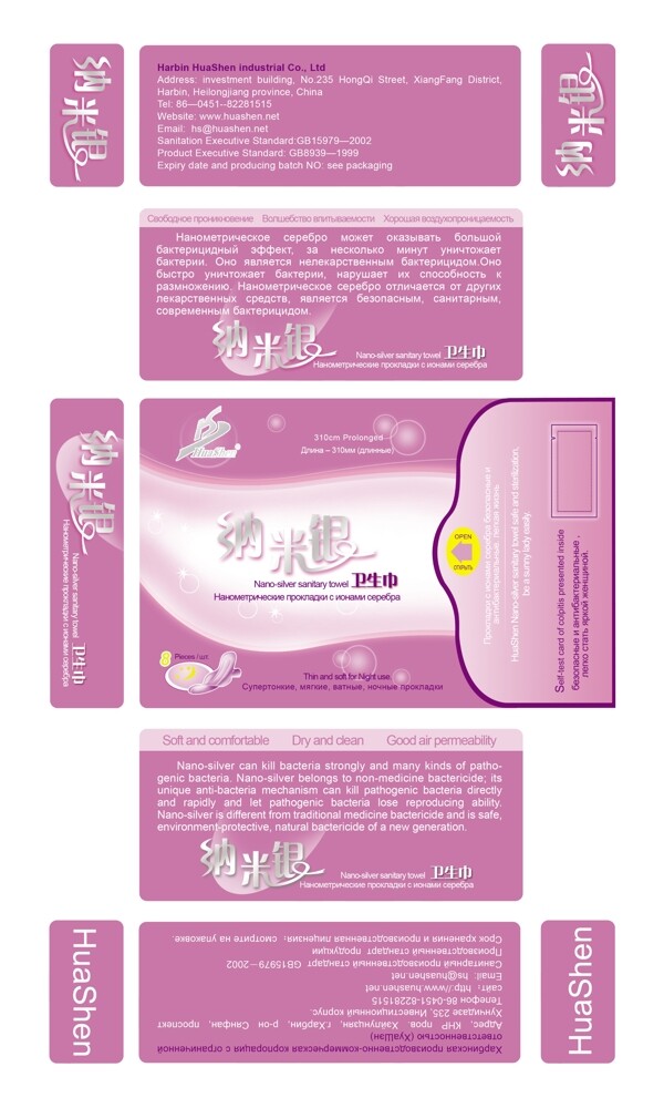 衛(wèi)生巾包裝設(shè)計(jì)夜用圖片