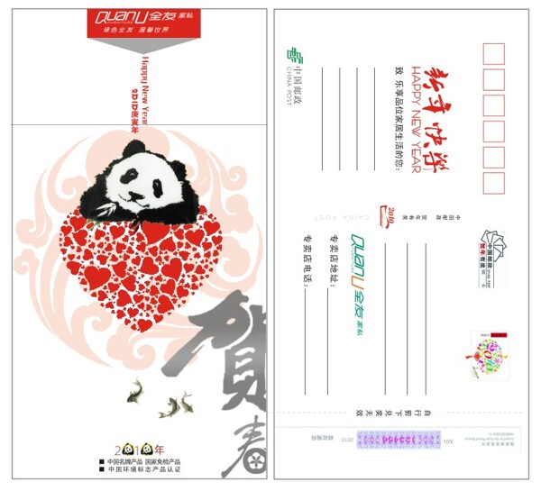 2010新年賀卡矢量圖下載