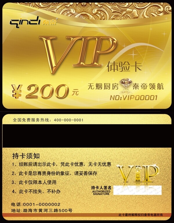 vip體驗(yàn)卡圖片