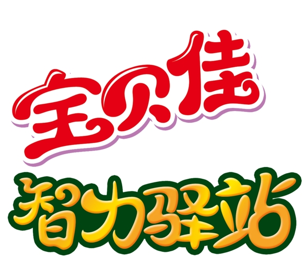 字體設(shè)計(jì)圖片