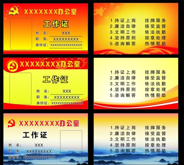 工作證圖片