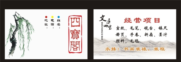 文房四寶名片