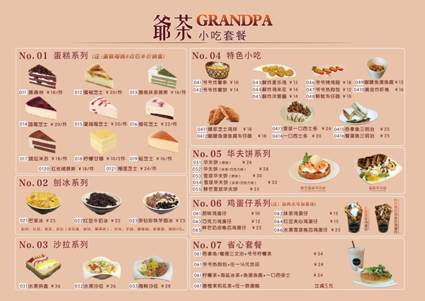 小吃飲品點餐單