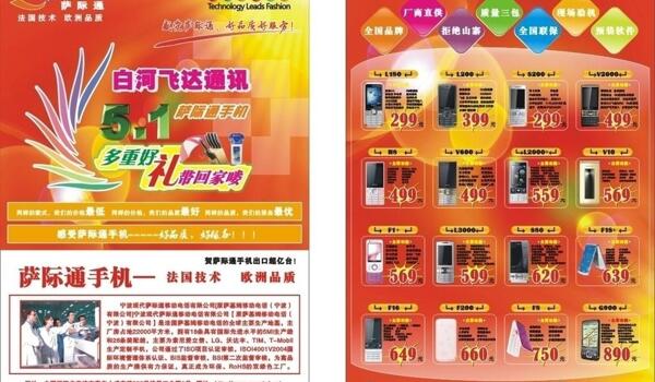 51宣傳單圖片