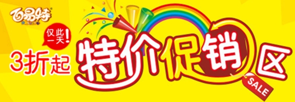 淘寶促銷海報