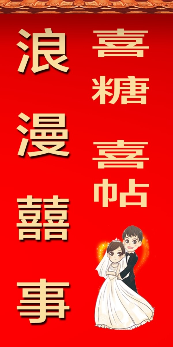 喜糖鋪廣告設(shè)計(jì)