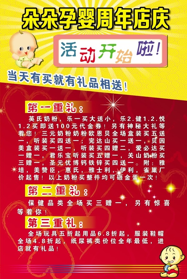 孕嬰周年慶典