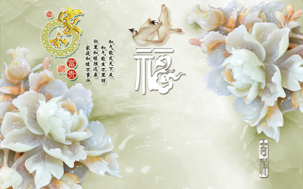 福字家裝裝飾背景墻