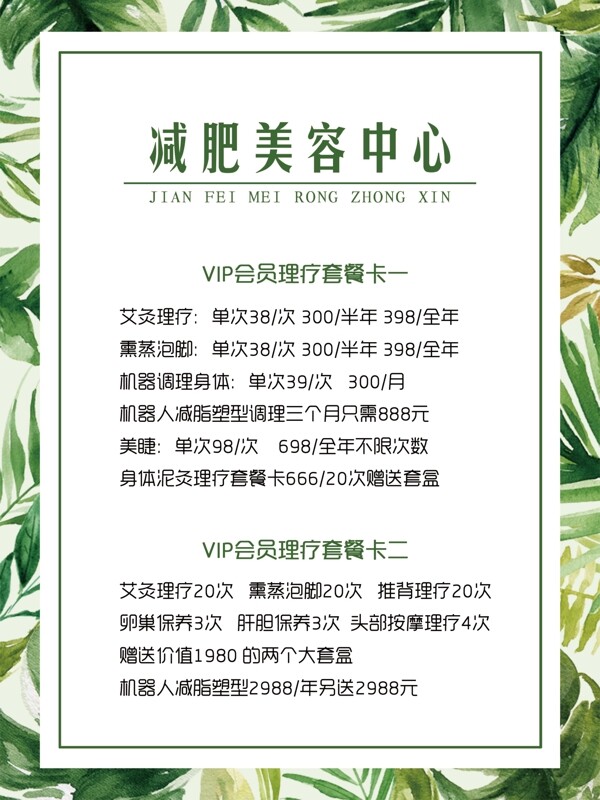 美容價(jià)目表