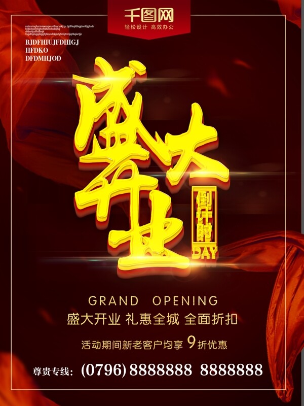 大氣倒計時開業(yè)海報