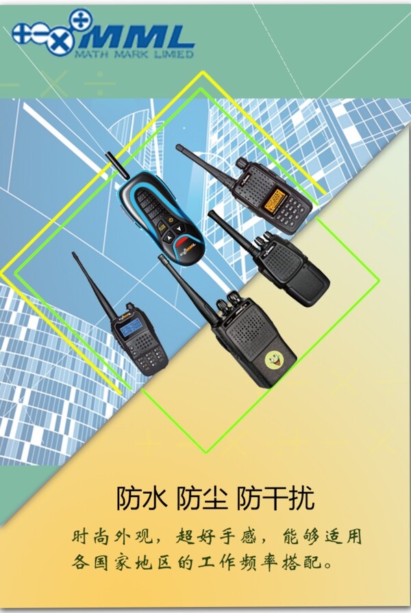 對講機