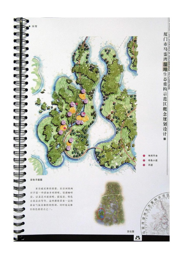 29.厦门马銮湾湿地生态重构示范区概念性规划设计